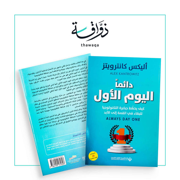 دائماً اليوم الأول - مكتبة ذواقة