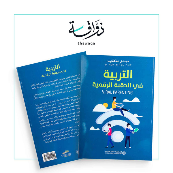 التربية في الحقبة الرقمية - مكتبة ذواقة