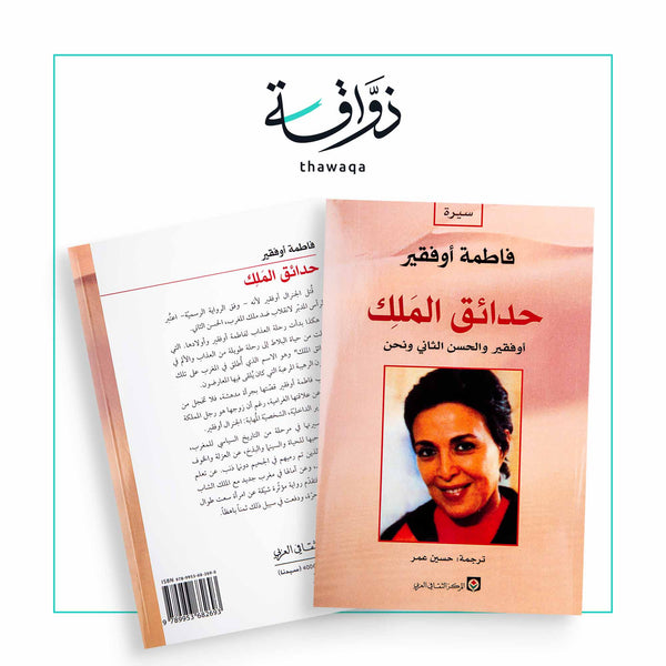 حدائق الملك - مكتبة ذواقة