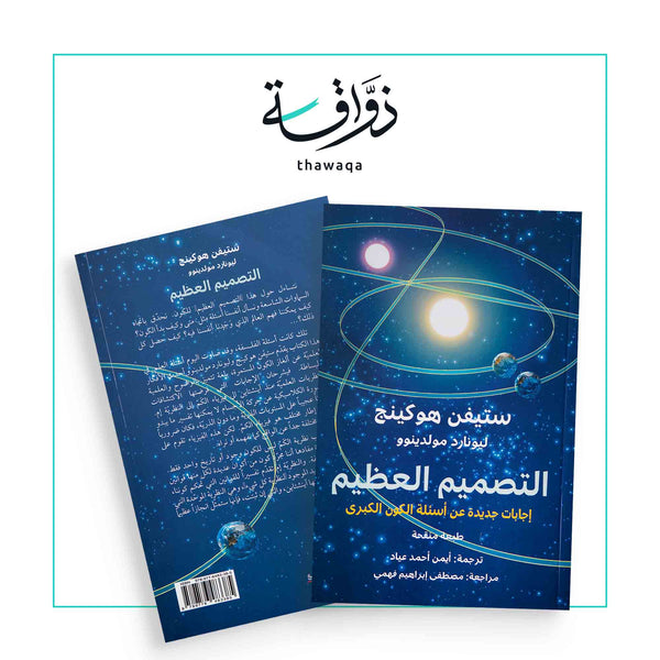 التصميم العظيم - مكتبة ذواقة