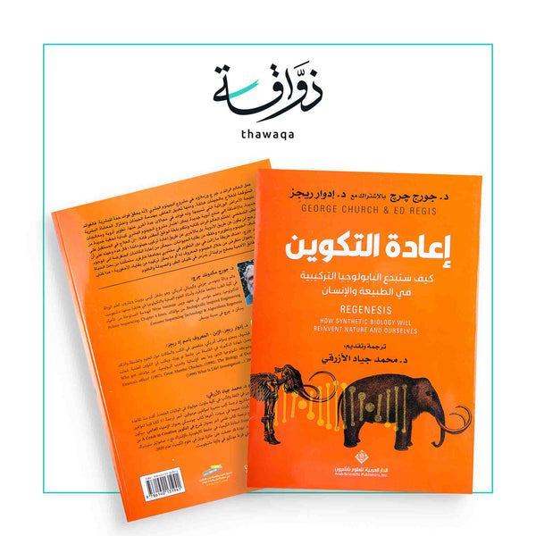 إعادة التكوين - مكتبة ذواقة