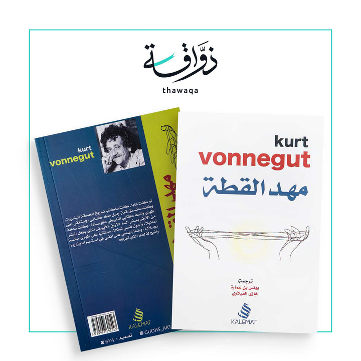 مهد القطة - مكتبة ذواقة