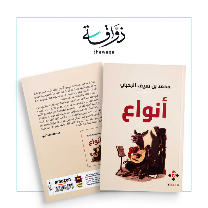 أنواع - مكتبة ذواقة