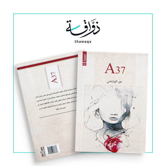 A37 - مكتبة ذواقة