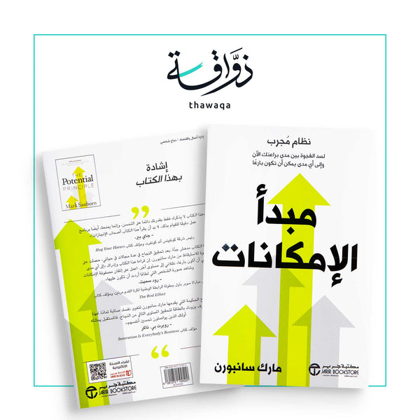 مبدأ الإمكانات - مكتبة ذواقة