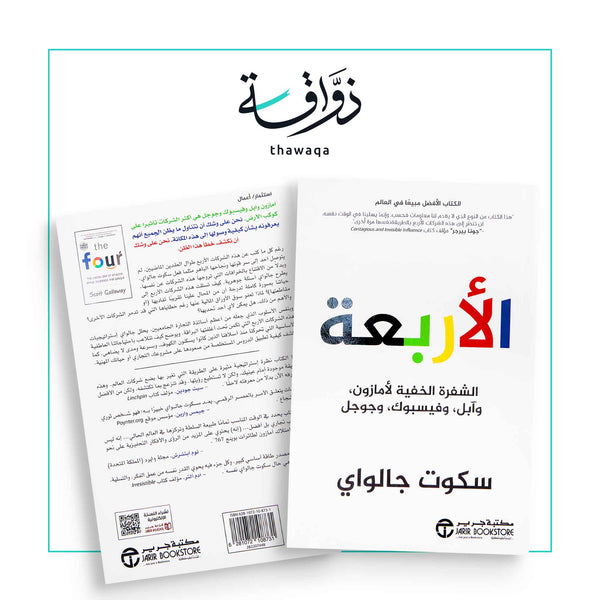 الأربعة - مكتبة ذواقة