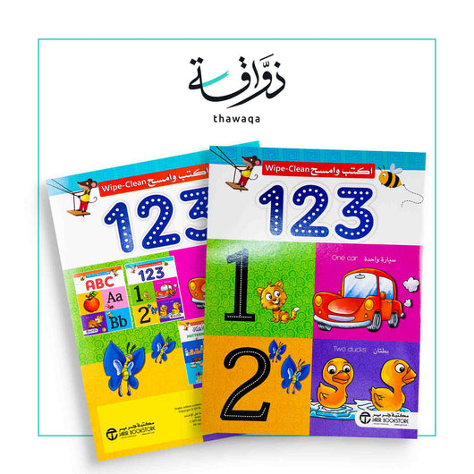 123 - اكتب وامسح - مكتبة ذواقة