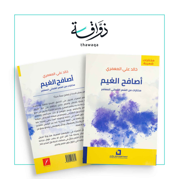 أصافح الغيم - مكتبة ذواقة