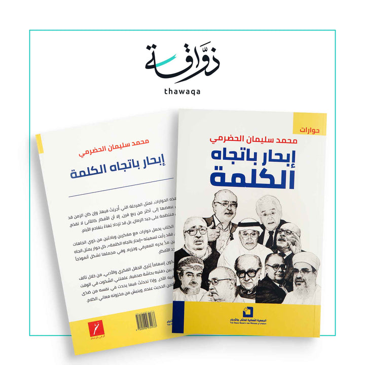 إبحار باتجاه الكلمة - مكتبة ذواقة