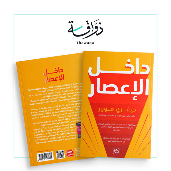 داخل الإعصار - مكتبة ذواقة