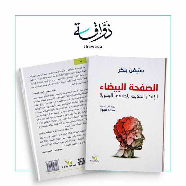 الصفحة البيضاء - مكتبة ذواقة