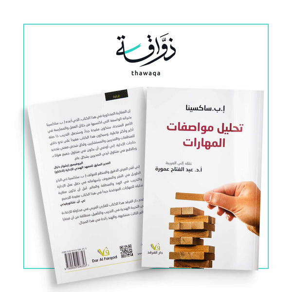 تحليل مواصفات المهارات - مكتبة ذواقة