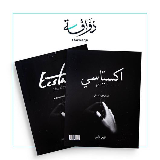 اكستاسي2 - مكتبة ذواقة