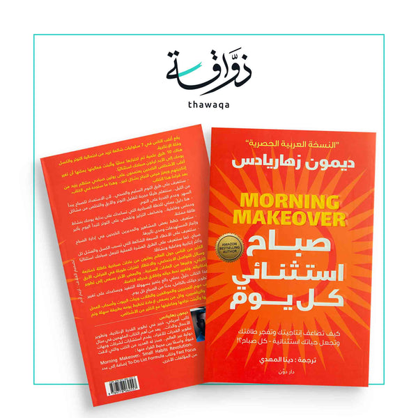 صباح استثنائي كل يوم - مكتبة ذواقة