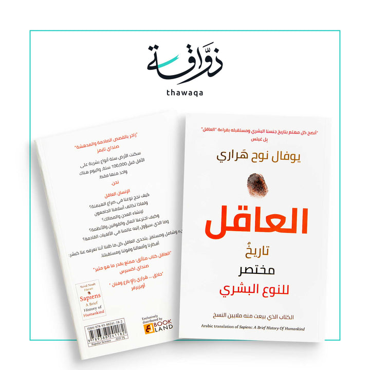 العاقل - مكتبة ذواقة