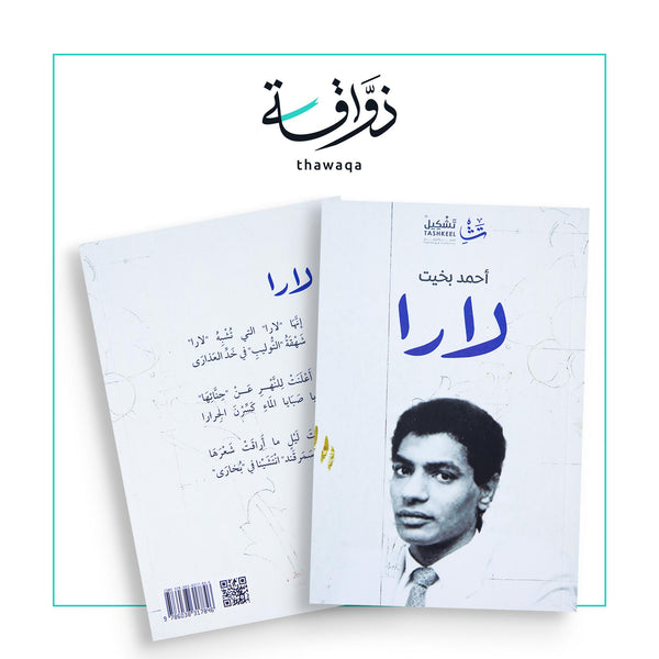 لارا - مكتبة ذواقة