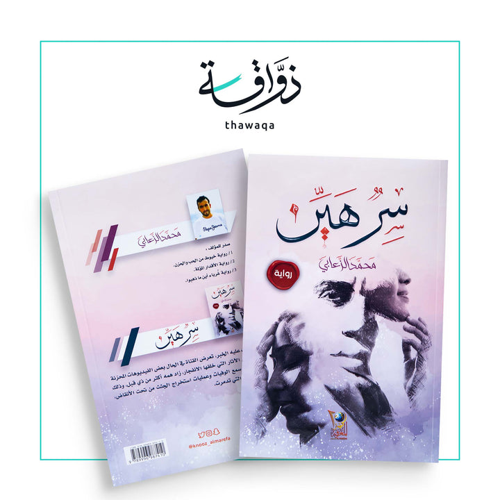 سر هين - مكتبة ذواقة