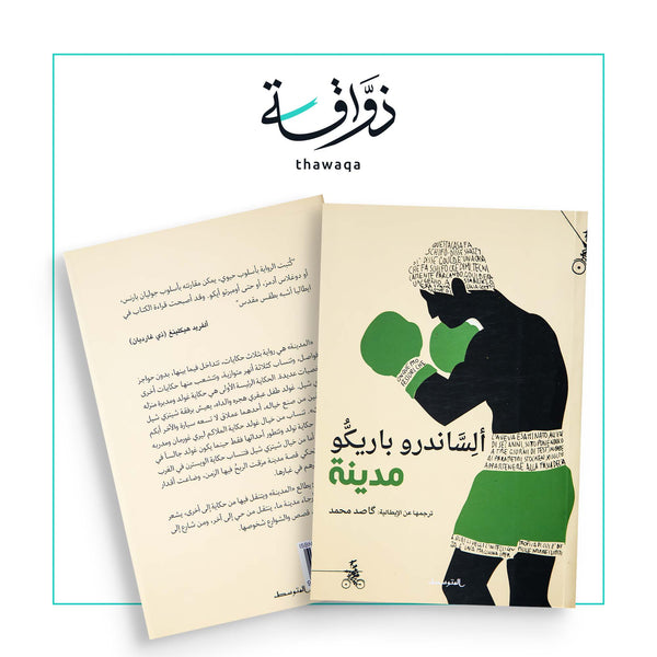 مدينة - مكتبة ذواقة