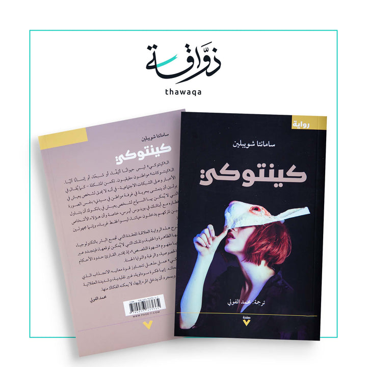 كينتوكي - مكتبة ذواقة