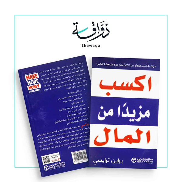 اكسب مزيدا من المال - مكتبة ذواقة