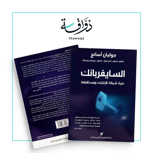 السايفربانك - مكتبة ذواقة