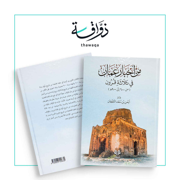 من أخبار عمان - مكتبة ذواقة