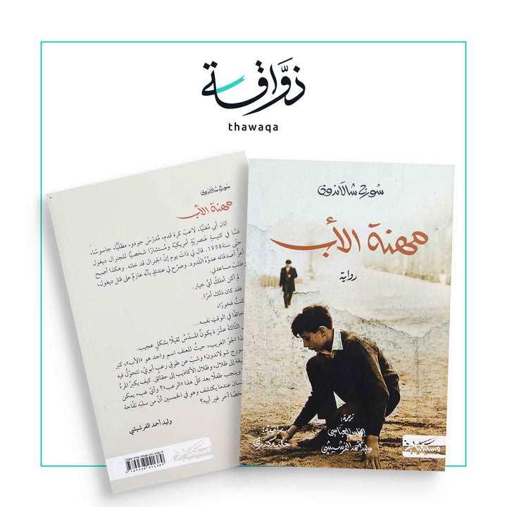 مهنة الأب - مكتبة ذواقة