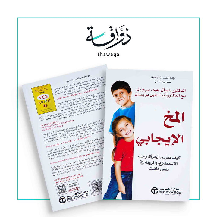 المخ الإيجابي - مكتبة ذواقة