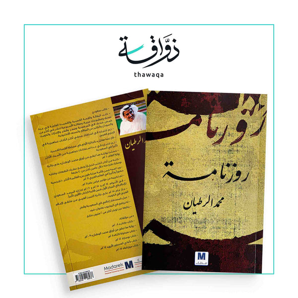 روزنامة - مكتبة ذواقة