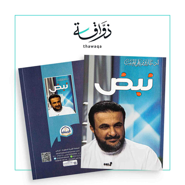 نبض - مكتبة ذواقة