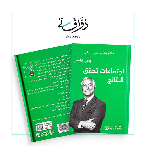 اجتماعات تحقق النتائج - مكتبة ذواقة