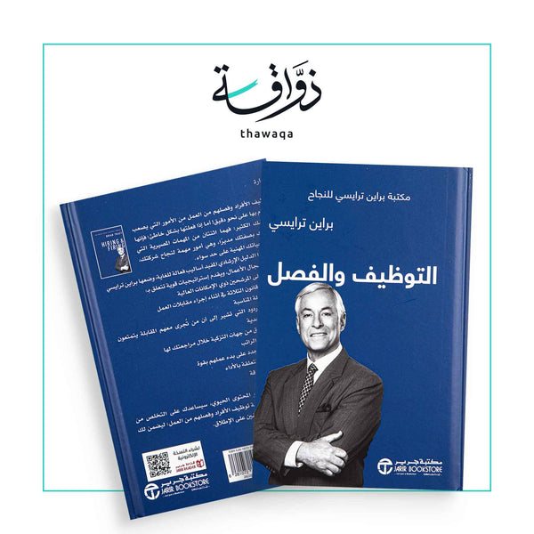 التوظيف والفصل - مكتبة ذواقة