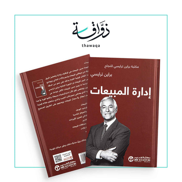 إدارة المبيعات - مكتبة ذواقة