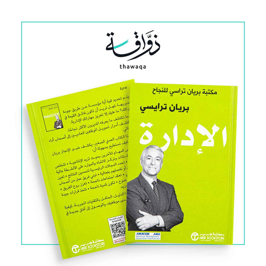 الإدارة - مكتبة ذواقة