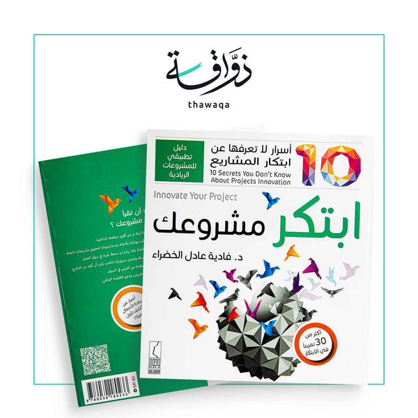 ابتكر مشروعك - مكتبة ذواقة