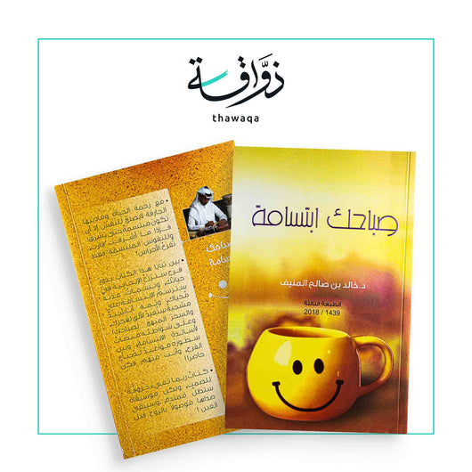 صباحك ابتسامة - مكتبة ذواقة