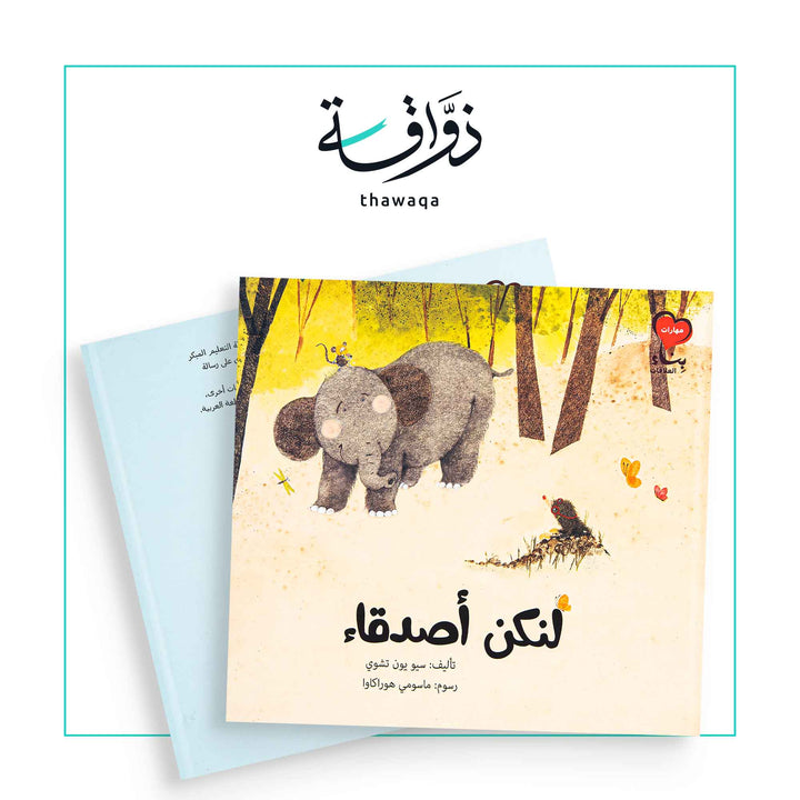 لنكن أصدقاء - مكتبة ذواقة