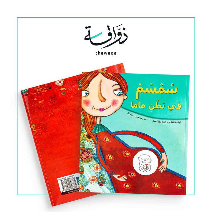 سمسم - مكتبة ذواقة