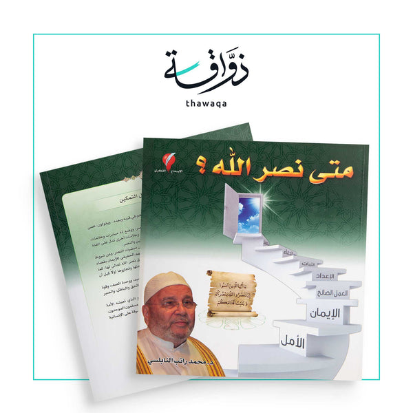 متى نصر الله - مكتبة ذواقة