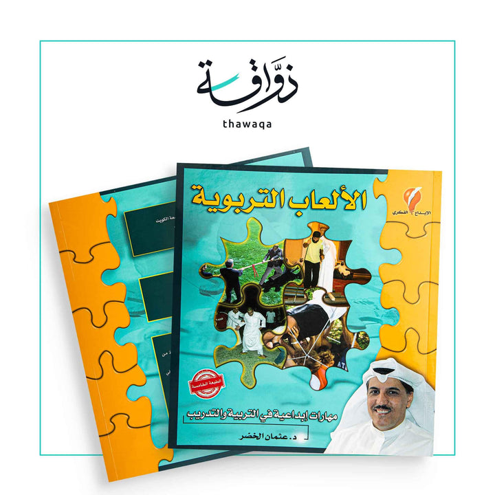 الألعاب التربوية - مكتبة ذواقة