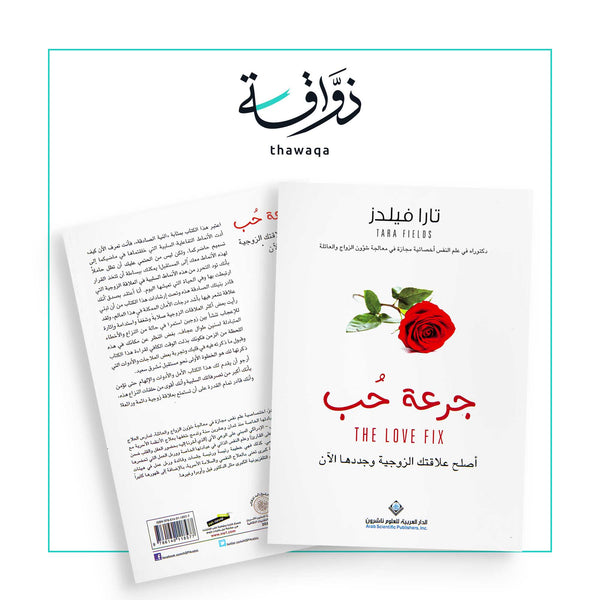 جرعة حب - مكتبة ذواقة