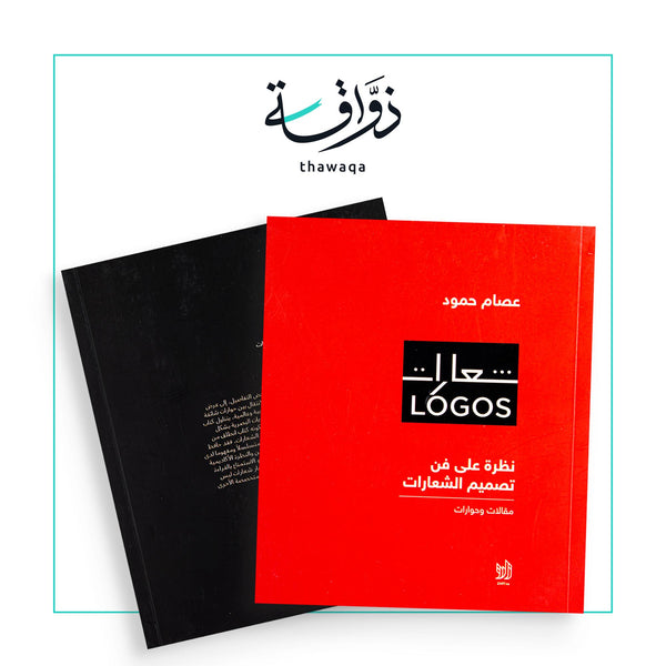 شعارات - مكتبة ذواقة