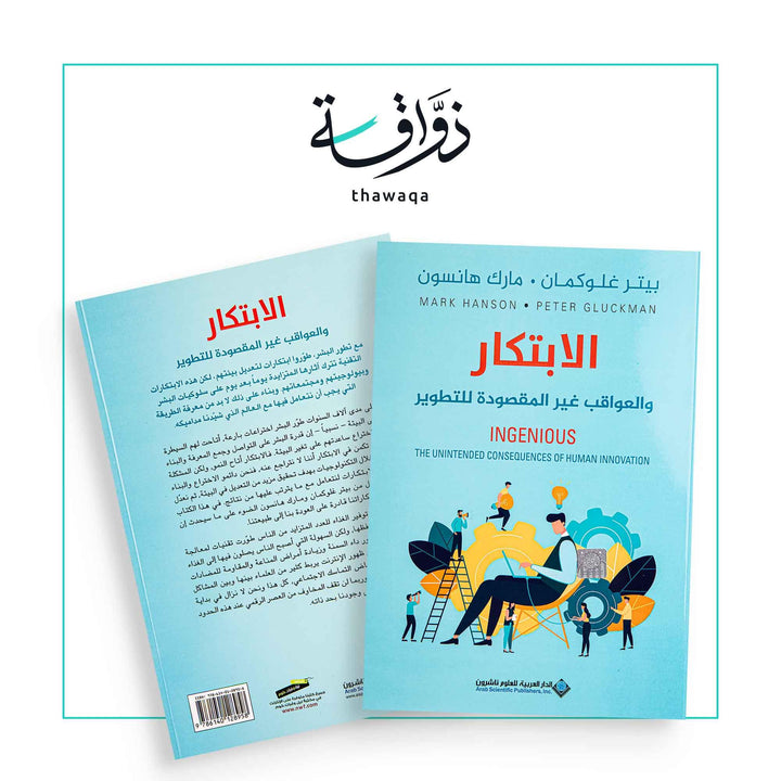 الابتكار - مكتبة ذواقة