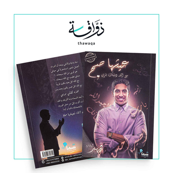 عيشها صح - مكتبة ذواقة