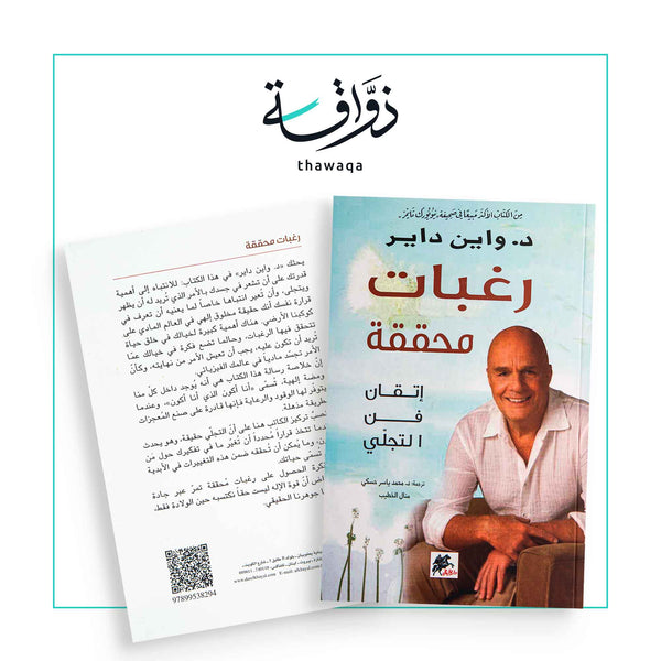 رغبات محققة - مكتبة ذواقة