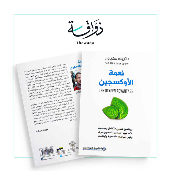 نعمة الأوكسجين - مكتبة ذواقة