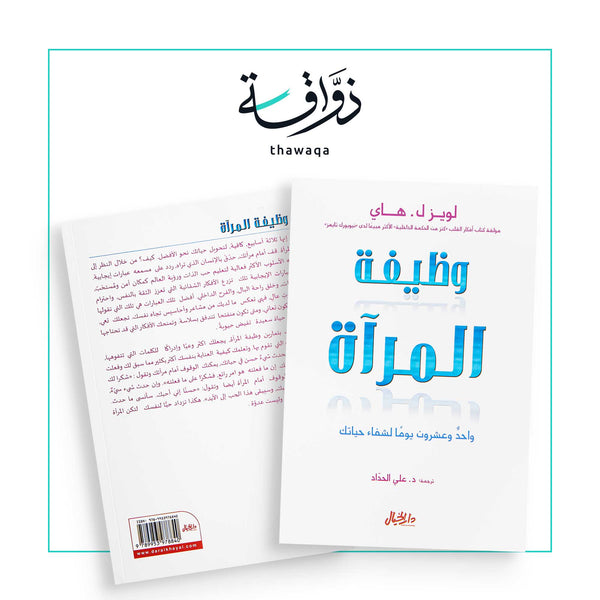 وظيفة المرآة - مكتبة ذواقة