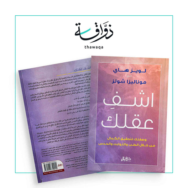 اشف عقلك - مكتبة ذواقة