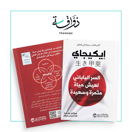 ايكيجاي - مكتبة ذواقة