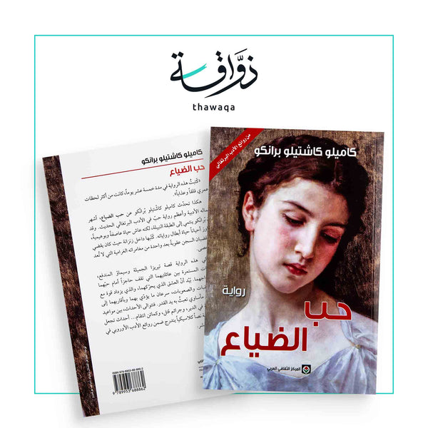 حب الضياع - مكتبة ذواقة